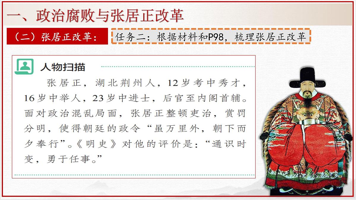 3.17+明朝的灭亡和清朝的建立++课件++2024-2025学年统编版七年级历史下册 (2)第6页