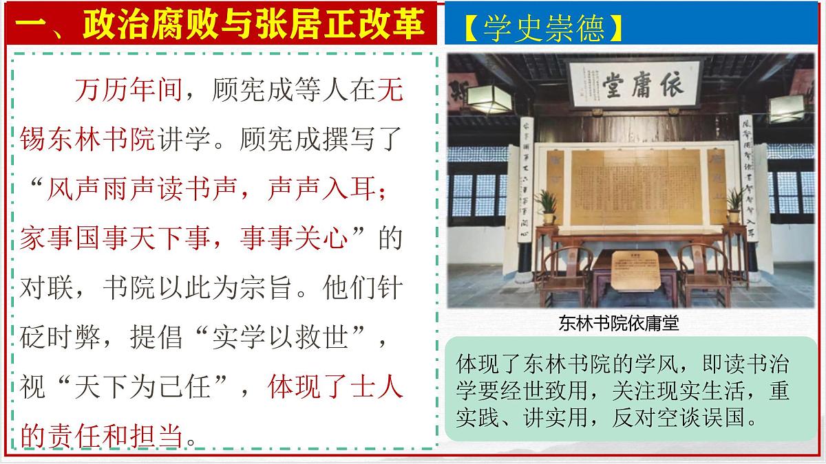 3.17+明朝的灭亡和清朝的建立++课件++2024-2025学年统编版七年级历史下册 (2)第8页