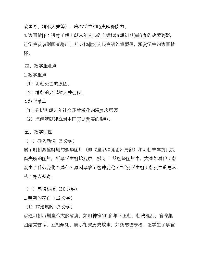 七年级历史下册(部编版2025)_第17课 明朝的灭亡和清朝的建立_教学设计第2页
