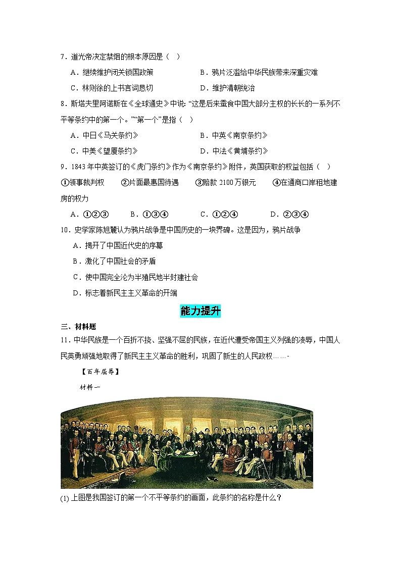 统编版八年级历史下册第1课《鸦片战争》同步分层练习题(含答案)第2页
