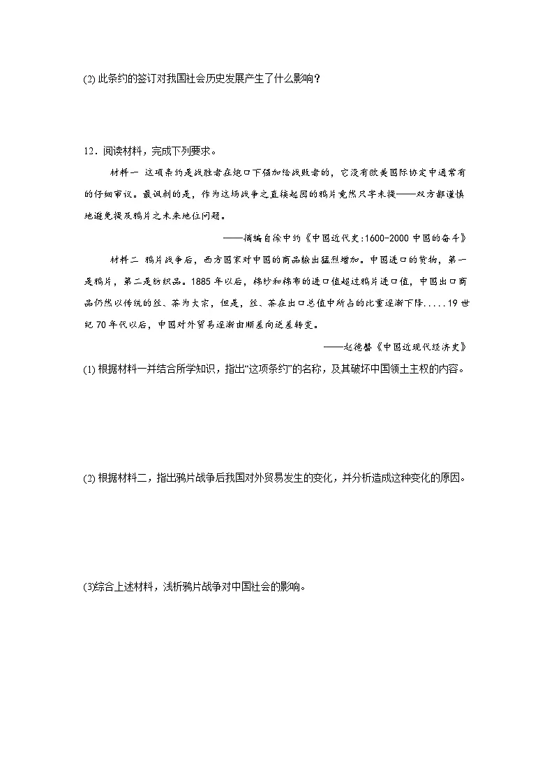 统编版八年级历史下册第1课《鸦片战争》同步分层练习题(含答案)第3页