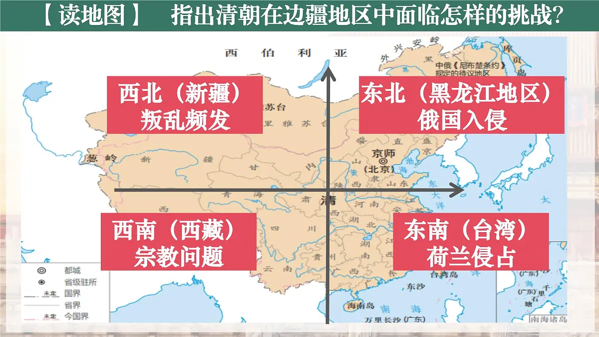 统编版七年级历史下册 第18课《清朝的边疆治理》课件第1页