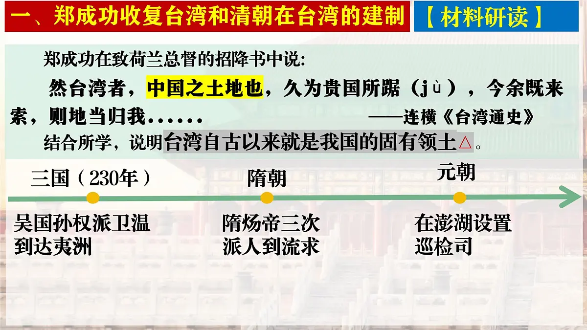 统编版七年级历史下册 第18课《清朝的边疆治理》课件第8页