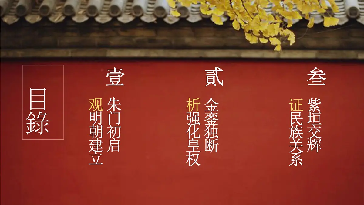 统编版七年级历史下册第15课《明朝的统治》上课课件第4页