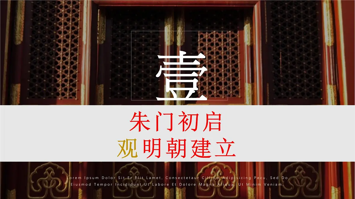 统编版七年级历史下册第15课《明朝的统治》上课课件第5页