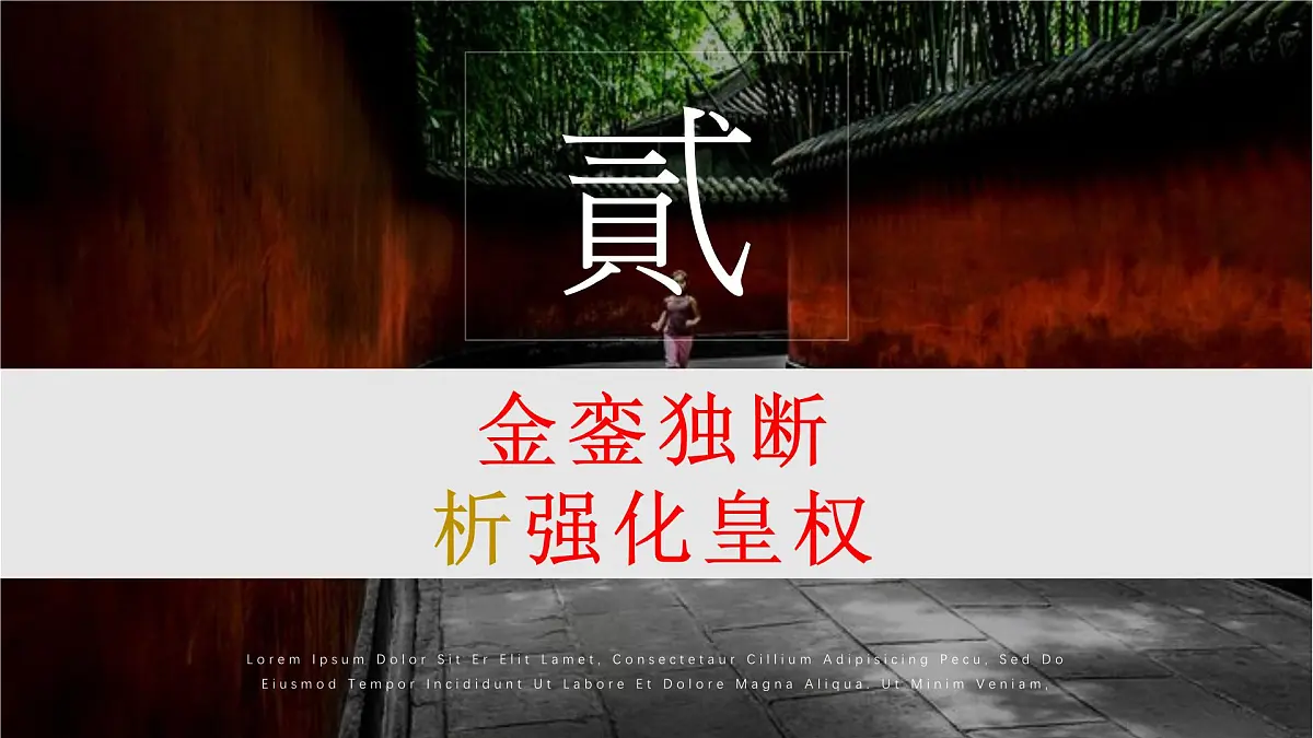 统编版七年级历史下册第15课《明朝的统治》上课课件第8页