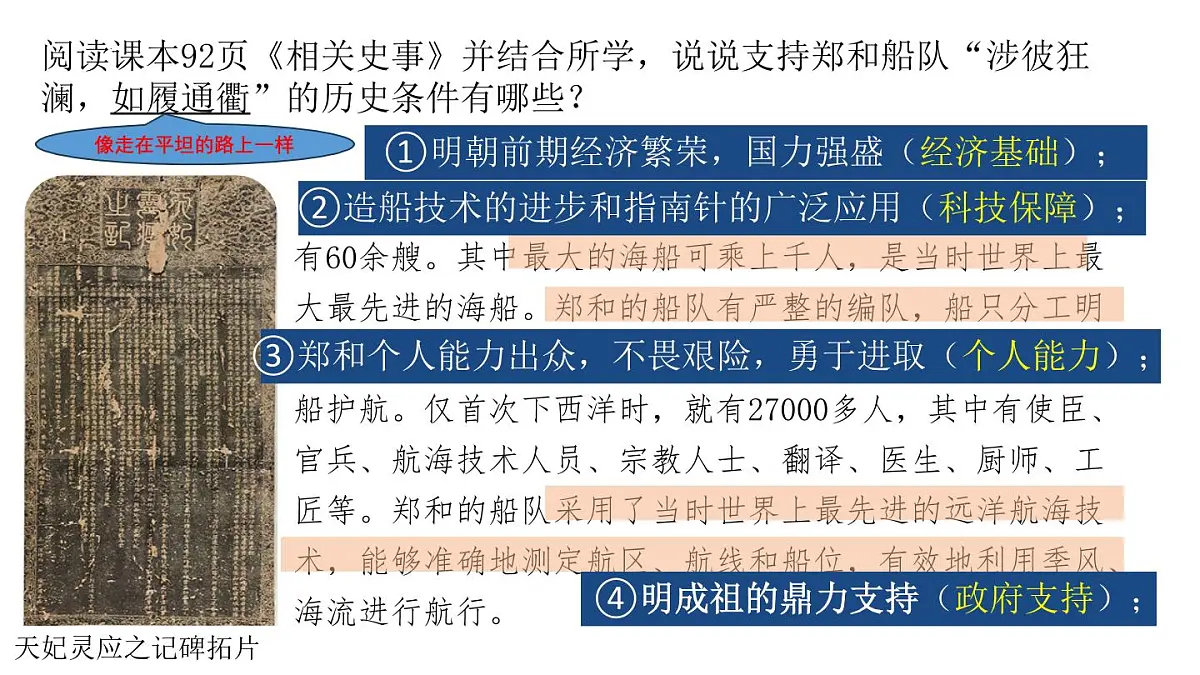 统编版七年级历史下册第16课《明朝的对外关系》课件第7页