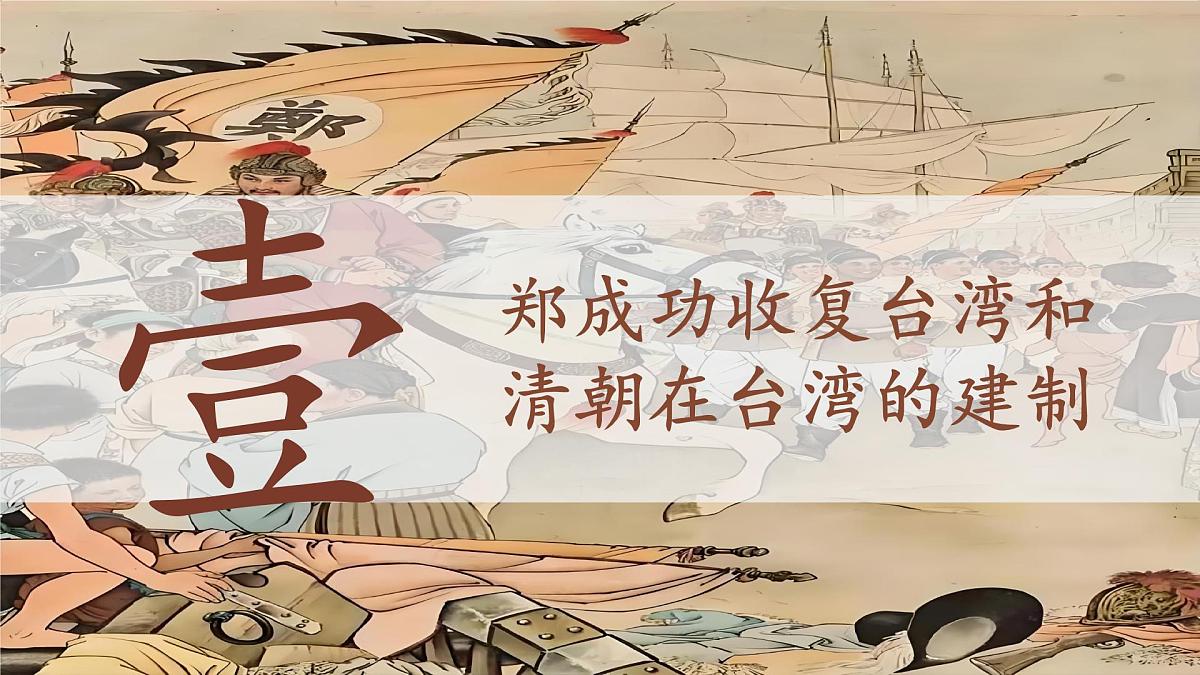 统编版七年级历史下册第18课《清朝的边疆治理》上课课件第4页