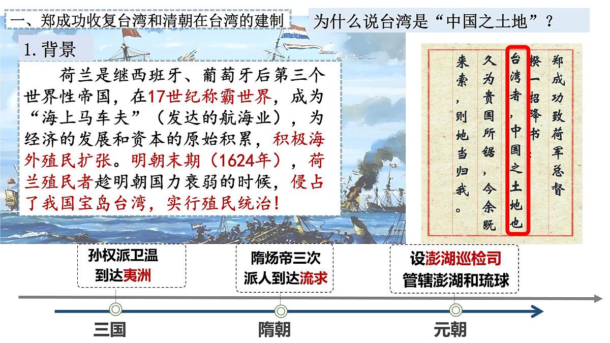 统编版七年级历史下册第18课《清朝的边疆治理》上课课件第6页