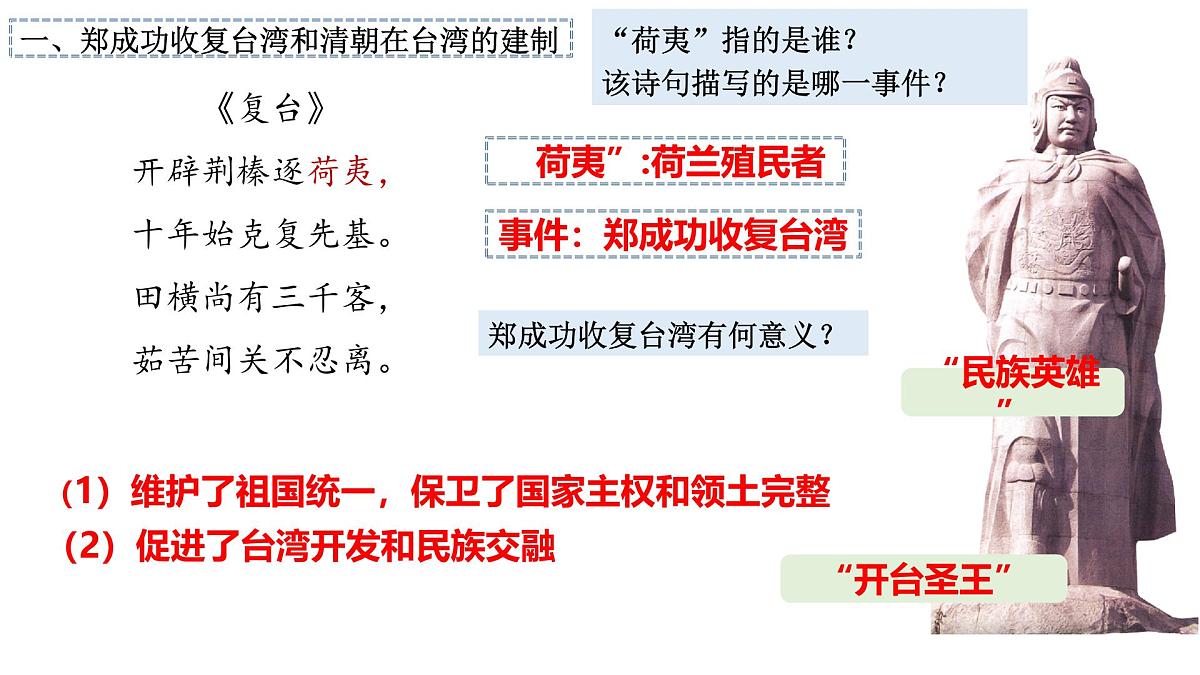 统编版七年级历史下册第18课《清朝的边疆治理》上课课件第8页