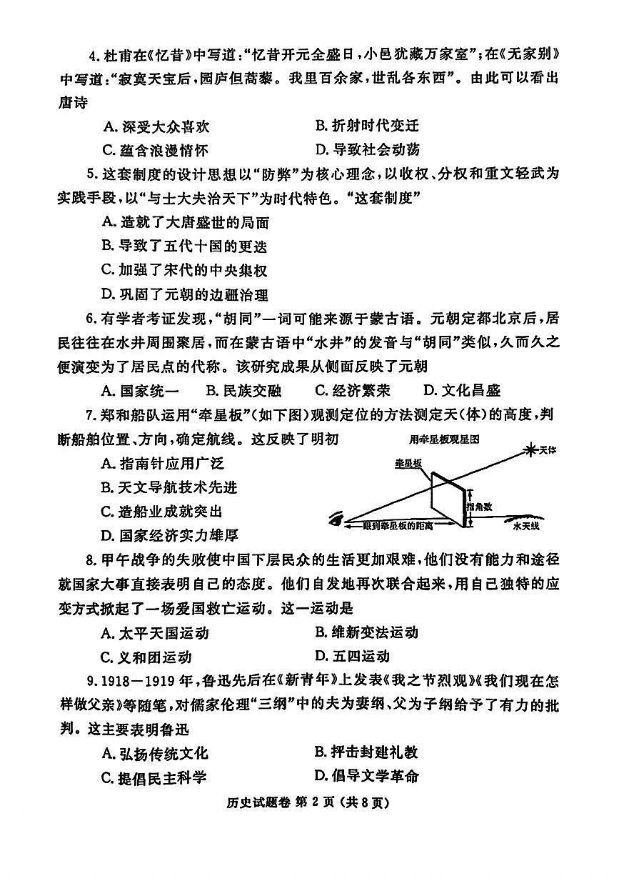 郑州市2025年中招第二次适应性测试 历史试卷及答案第2页