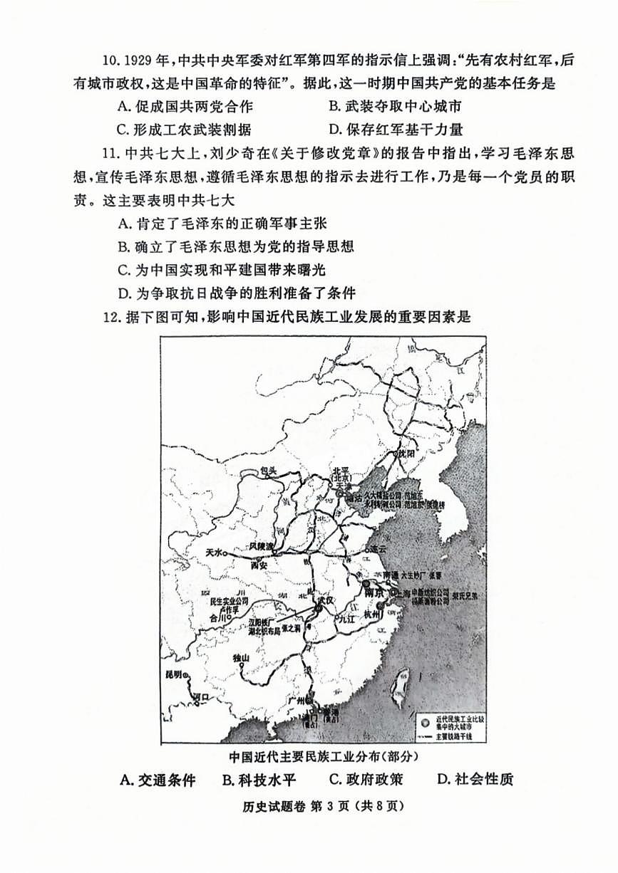 郑州市2025年中招第二次适应性测试 历史试卷及答案第3页