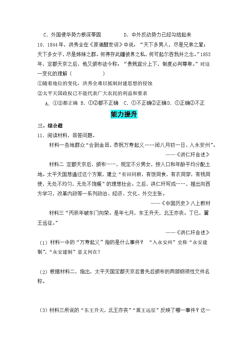 统编版八年级历史下册第3课《天平天国运动》同步分层练习题(含答案)第2页