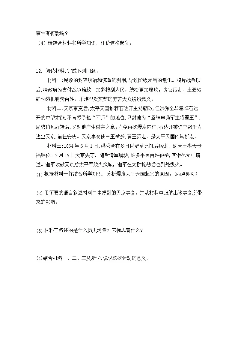 统编版八年级历史下册第3课《天平天国运动》同步分层练习题(含答案)第3页