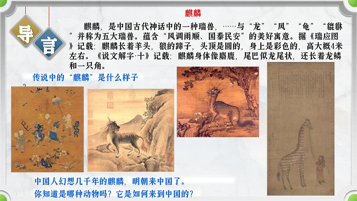 第16课+明朝的对外关系(课件)2025学年七年级历史下册同步教学课件(部编版2024)第1页
