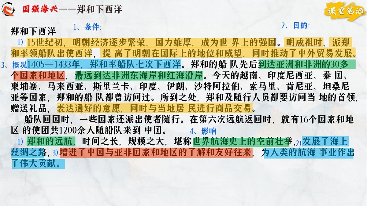 第16课+明朝的对外关系(课件)2025学年七年级历史下册同步教学课件(部编版2024)第5页