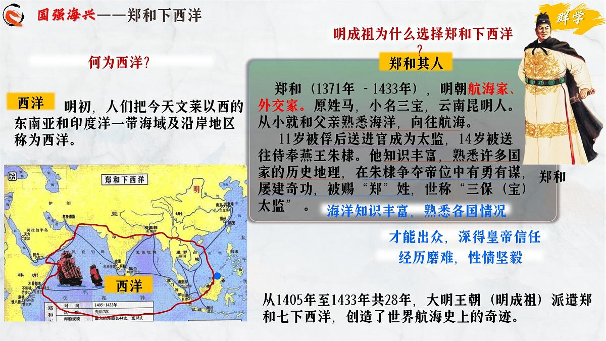 第16课+明朝的对外关系(课件)2025学年七年级历史下册同步教学课件(部编版2024)第6页