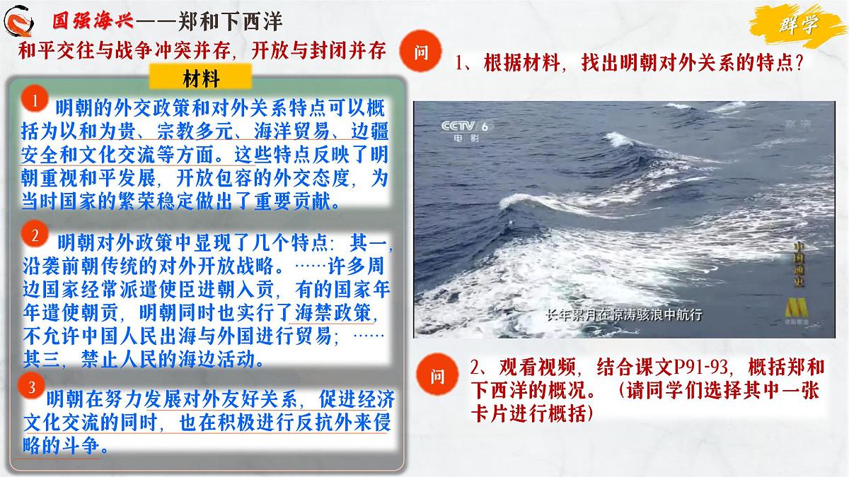 第16课+明朝的对外关系(课件)2025学年七年级历史下册同步教学课件(部编版2024)第7页