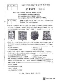 河北省廊坊市三河市2025年九年级中考二模历史试题（图片版，含答案）