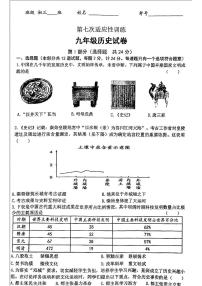 2025年陕西省西安市工业大学附属中学中考七模历史试题（图片版，含答案）