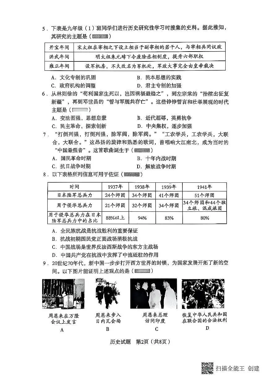 2025年辽宁省沈阳市沈河区中考二模历史试卷(图片版,含答案)第2页