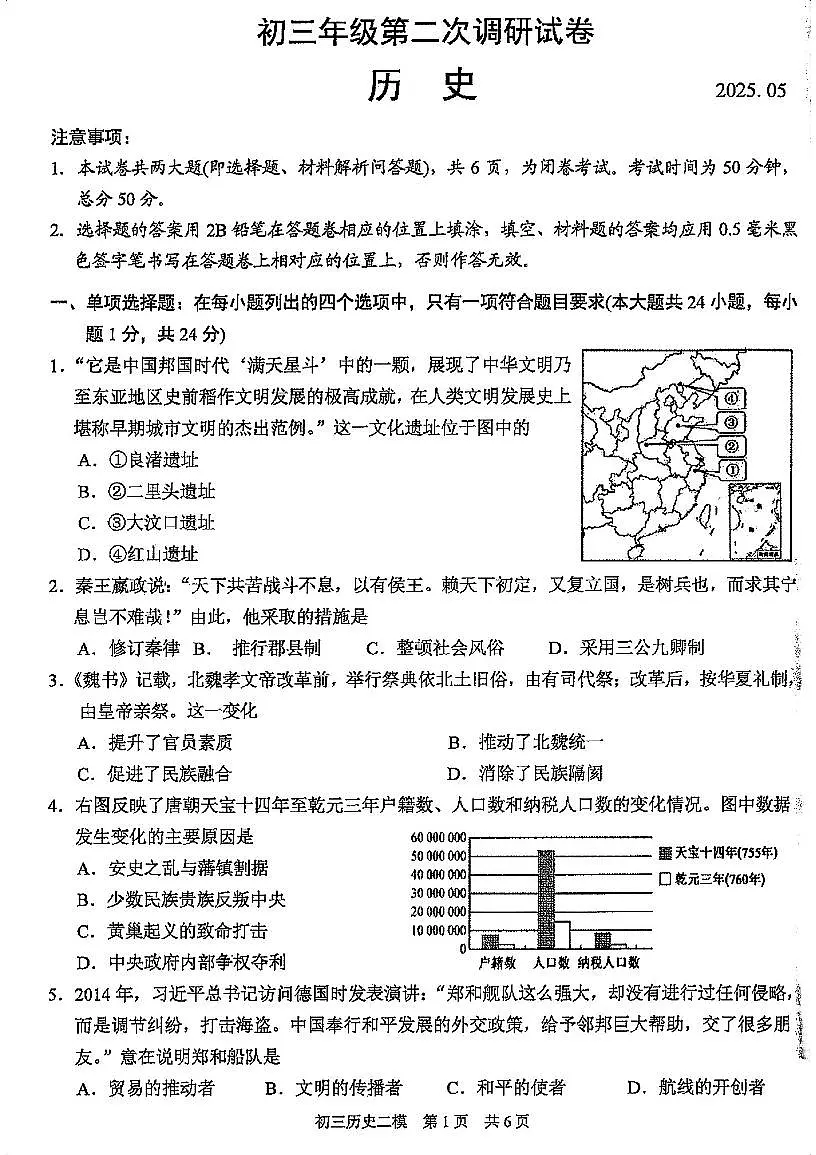 江苏省苏州市吴中、吴江、相城区2025年初三历史第二次中考模拟调研试卷(图片版,含答案)第1页