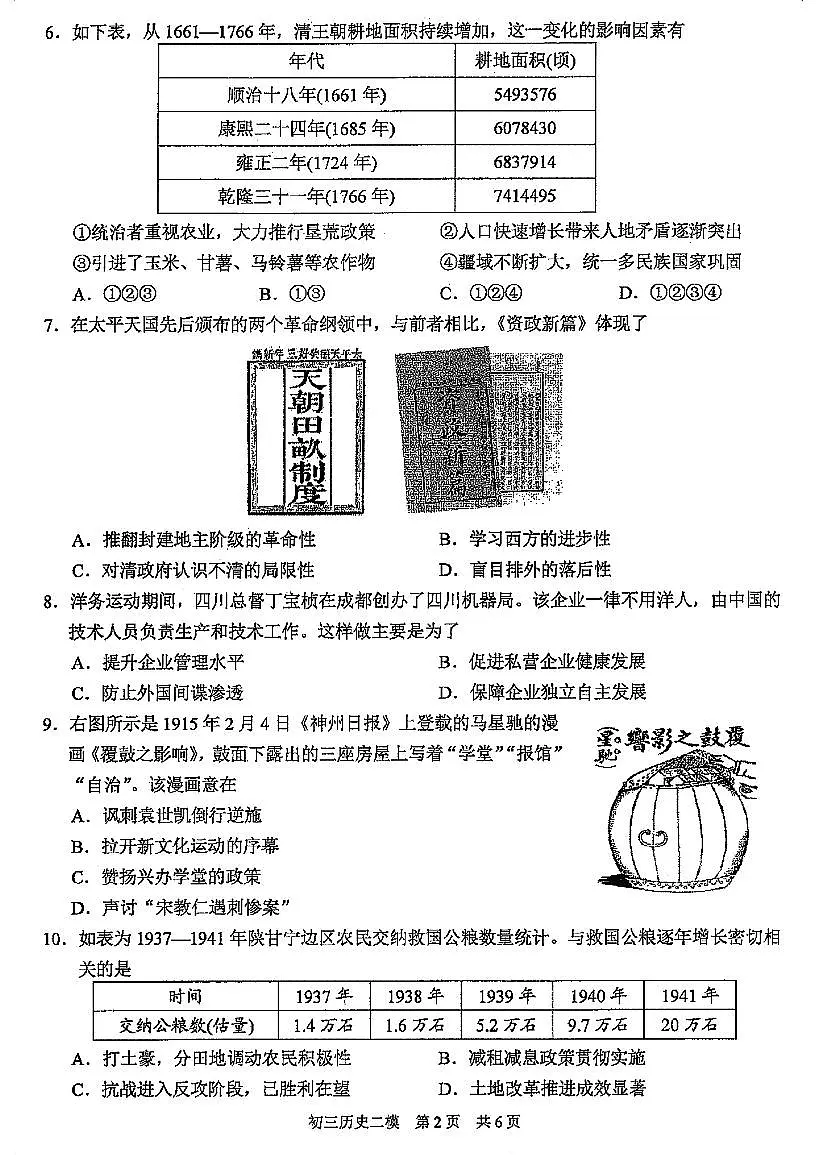 江苏省苏州市吴中、吴江、相城区2025年初三历史第二次中考模拟调研试卷(图片版,含答案)第2页