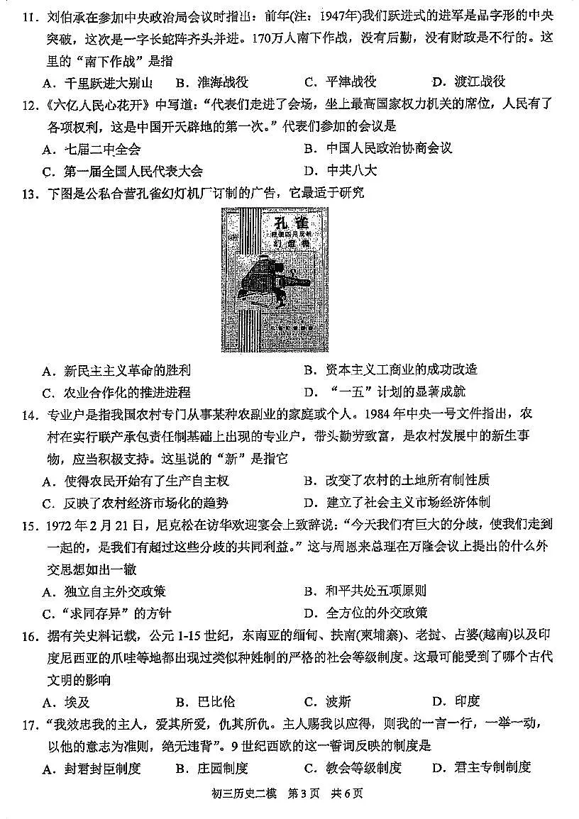江苏省苏州市吴中、吴江、相城区2025年初三历史第二次中考模拟调研试卷(图片版,含答案)第3页