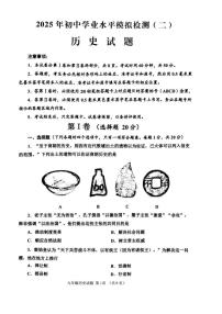 2025年山东省济宁市邹城市中考二模历史试题（图片版，含答案）