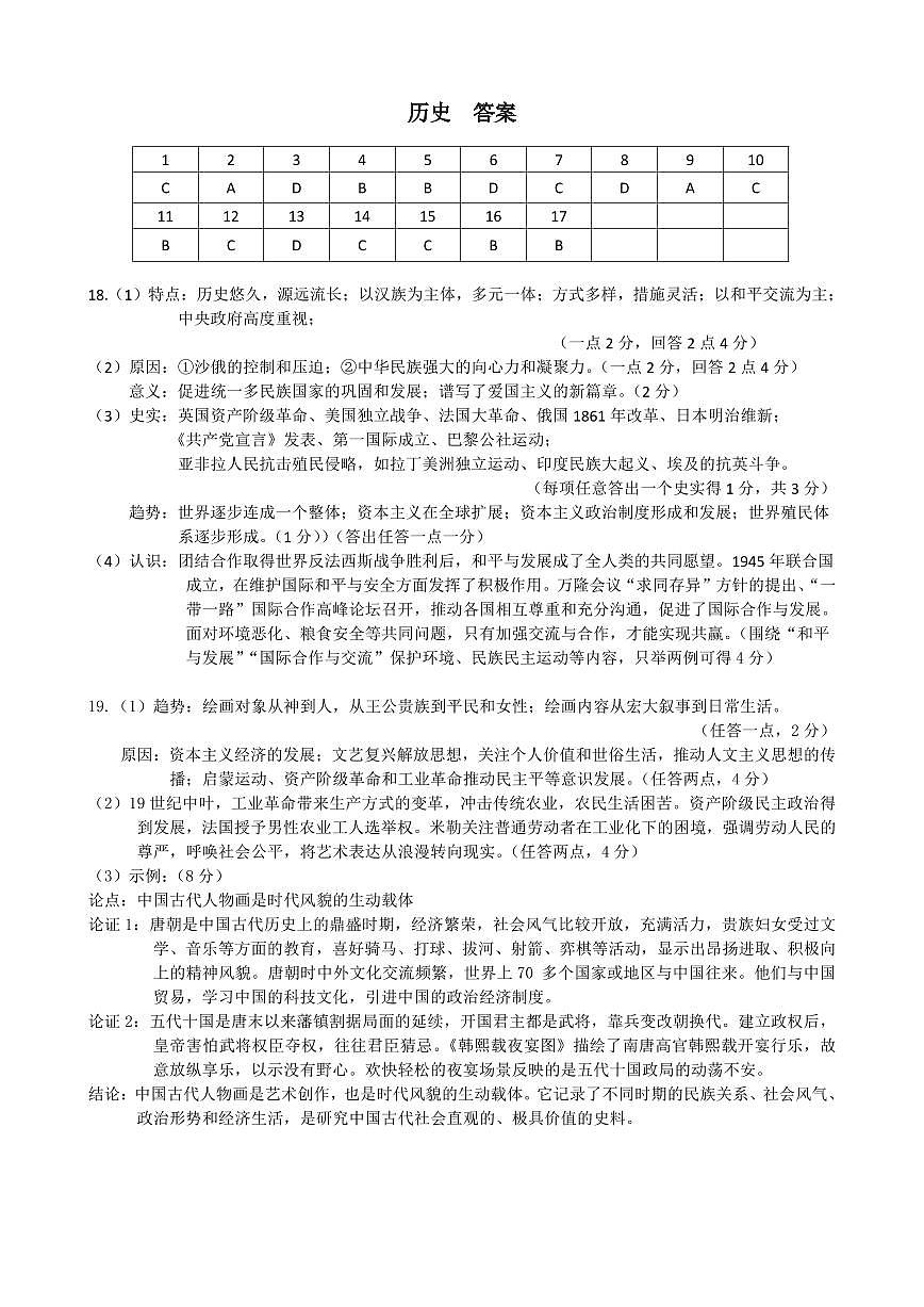 2025年3月深圳市南山区育才教育集团初三第一次质量监测历史试卷答案第1页