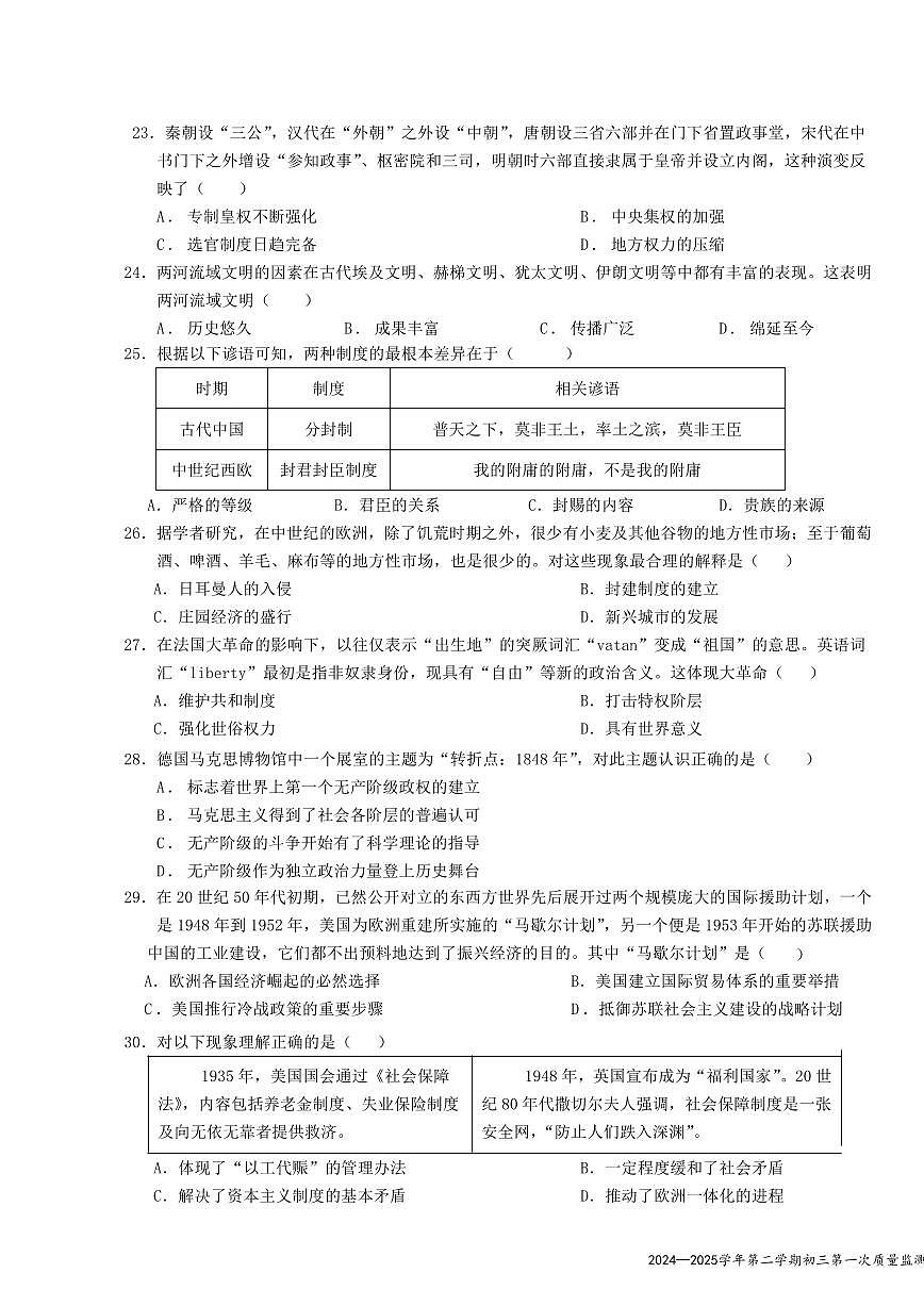 2025年3月深圳市南山区育才教育集团初三第一次质量监测历史试卷第2页