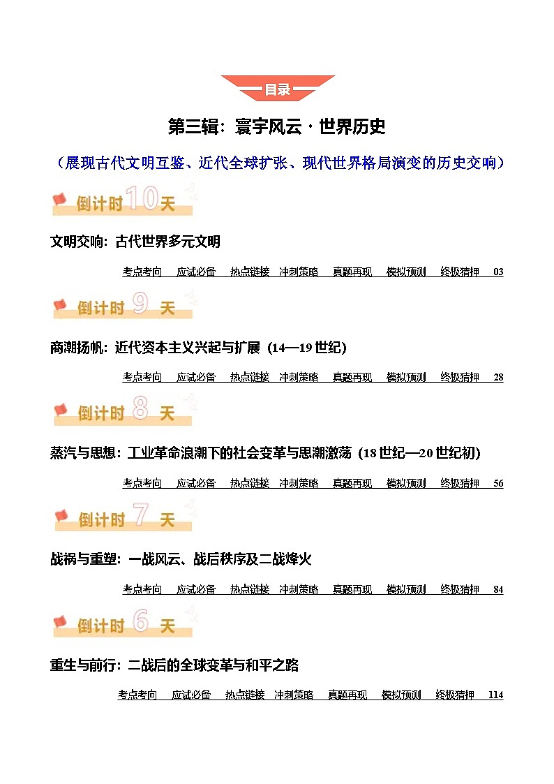 历史(三)-2025年中考考前20天终极冲刺攻略学案(全解全析)第1页