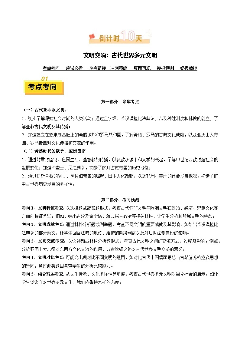 历史(三)-2025年中考考前20天终极冲刺攻略学案(全解全析)第2页