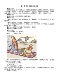 初中历史战国时期的社会变革教学设计