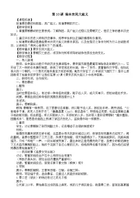 人教版(2024)七年级上册(2024)秦末农民大起义教案设计