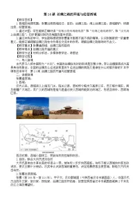 人教版（2024）七年级上册（2024）沟通中外文明的丝绸之路教案设计
