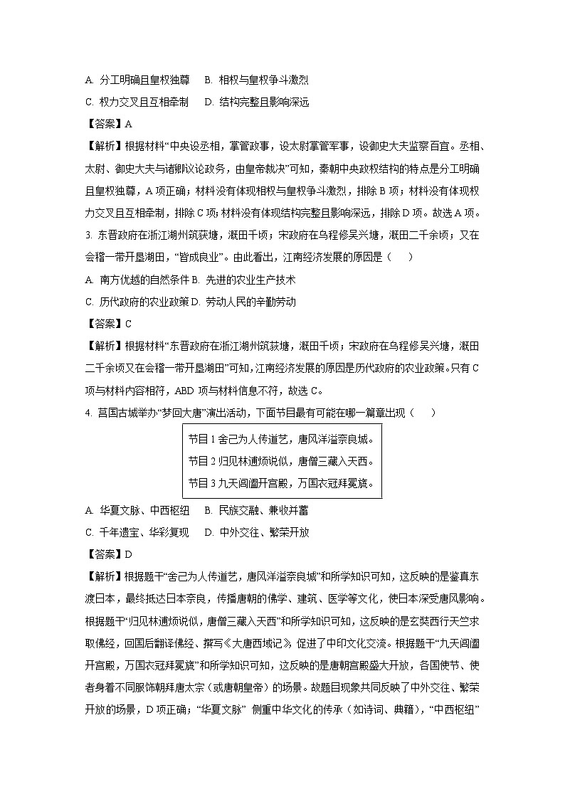 2025年山东省日照市莒县中考一模历史试题(解析版)第2页