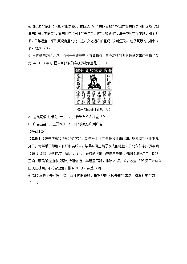 2025年山东省日照市莒县中考一模历史试题(解析版)第3页
