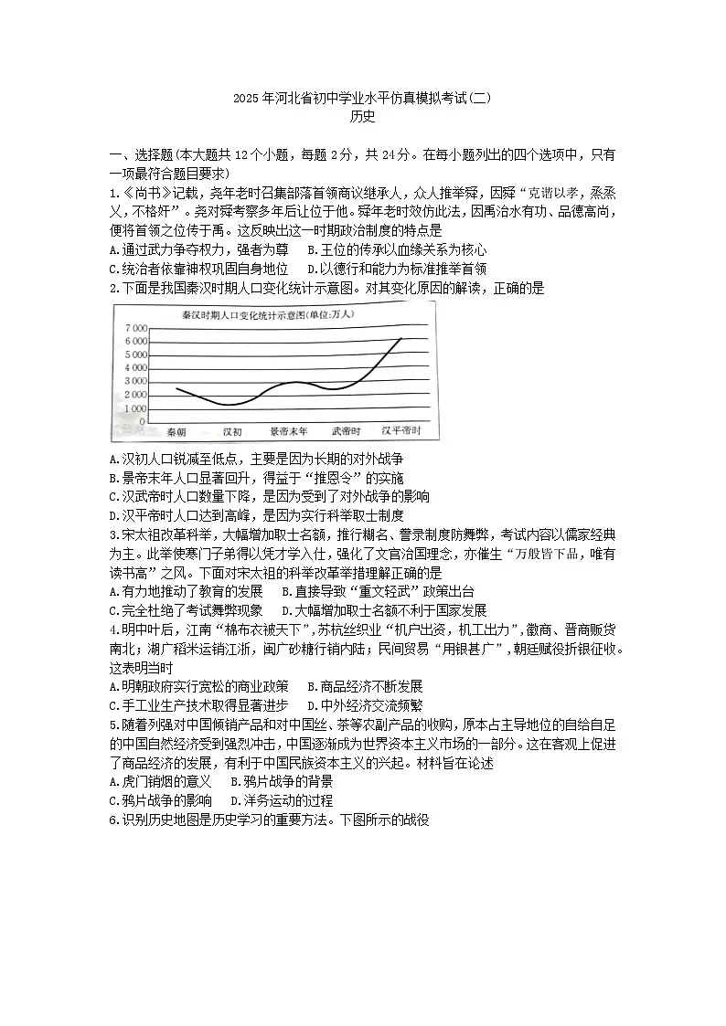 2025年河北省中考二模历史试题(及答案)第1页
