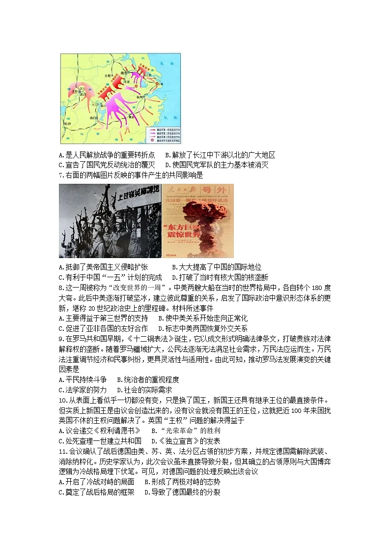 2025年河北省中考二模历史试题(及答案)第2页
