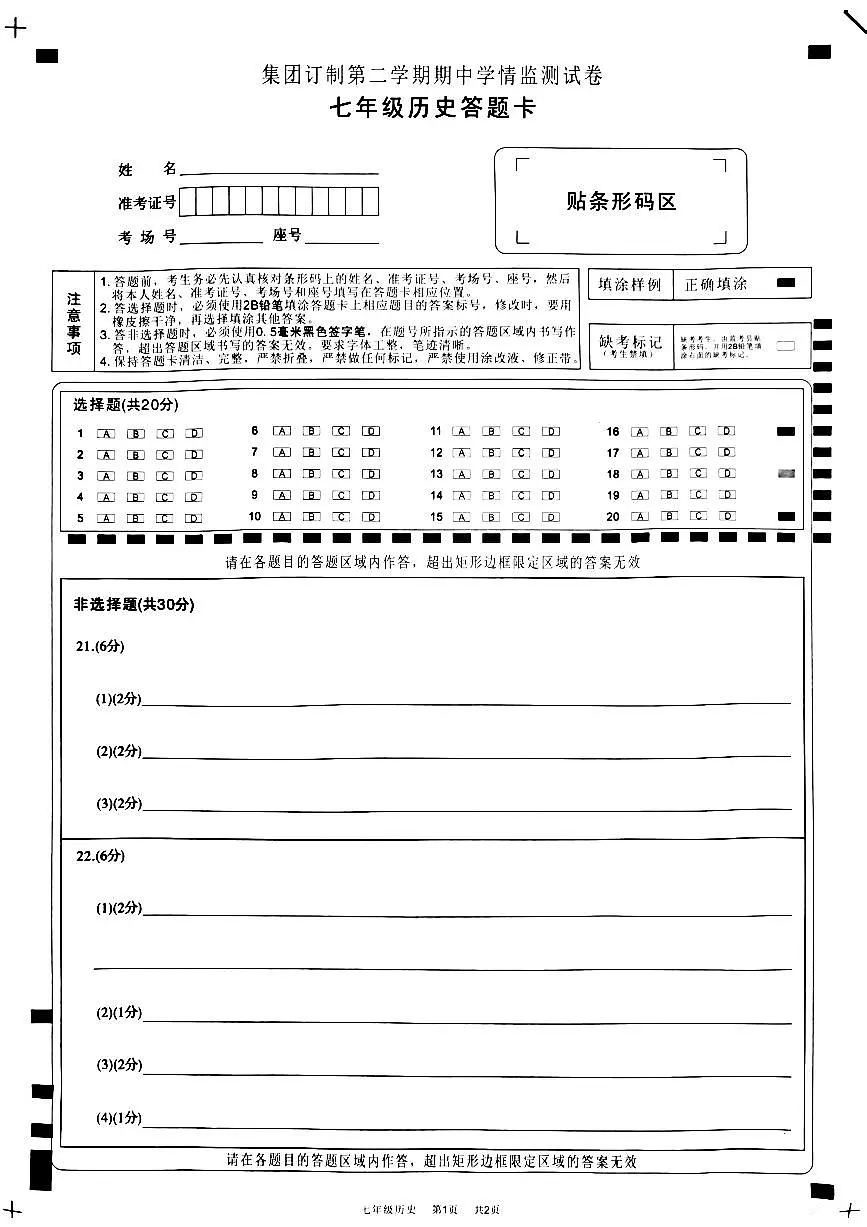 历史答题卡第1页
