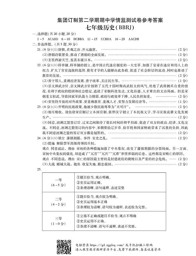 期中(二)7历答案第1页