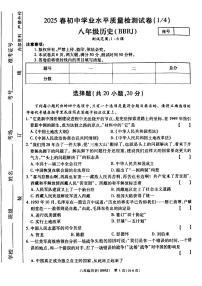 河南新乡市2024-2025学年八年级下学期3月月考历史试卷+答案