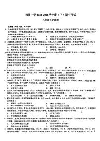 2025年哈尔滨市松雷中学八年级下学期历史期中试题及答案
