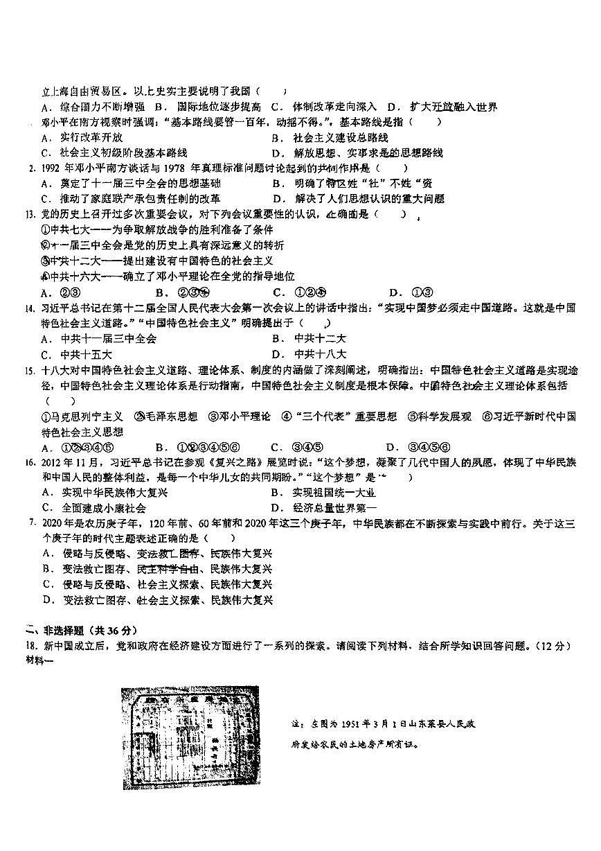 2025年哈尔滨市松雷中学八年级下学期历史期中试题及答案第2页