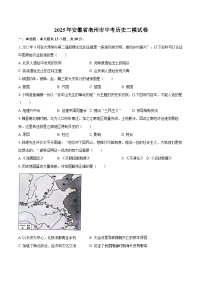 2025年安徽省亳州市中考历史二模试卷（含答案）