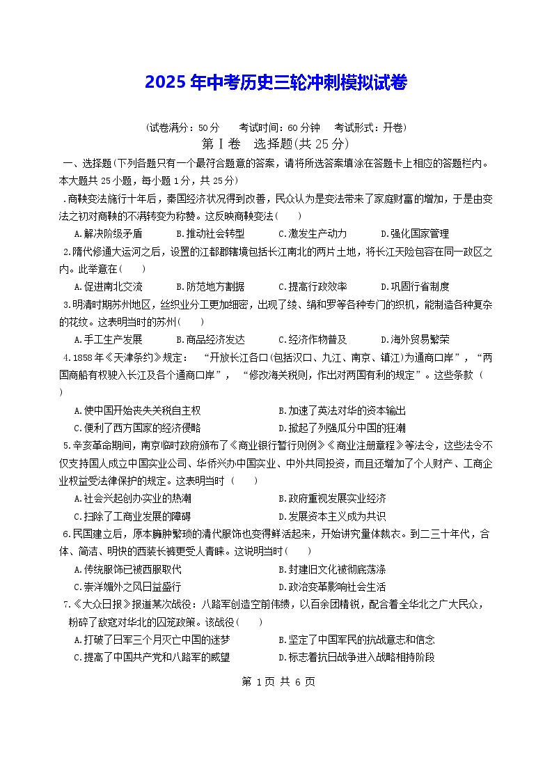 2025年中考历史三轮冲刺模拟试卷（含答案）