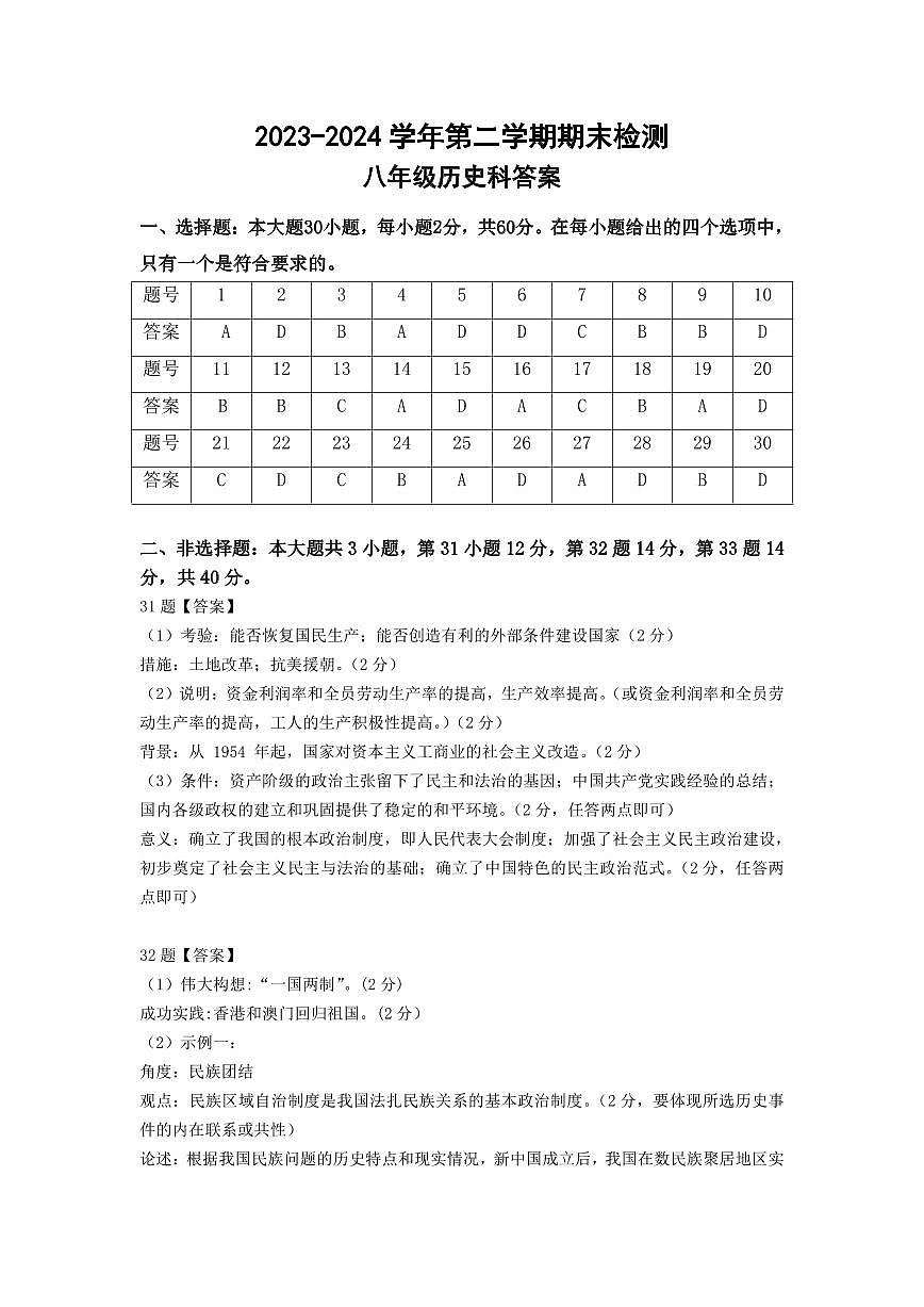 2023-2024学年第二学期期末历史检测答案第1页