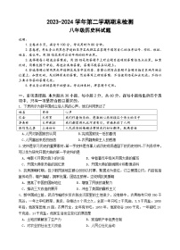 广东省肇庆市部分学校联考2023-2024学年下学期期末检测八年级历史试题