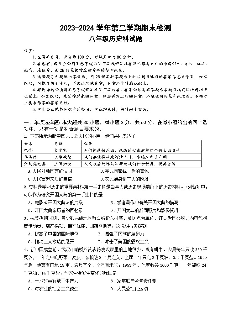 2023-2024学年第二学期期末历史检测16K第1页